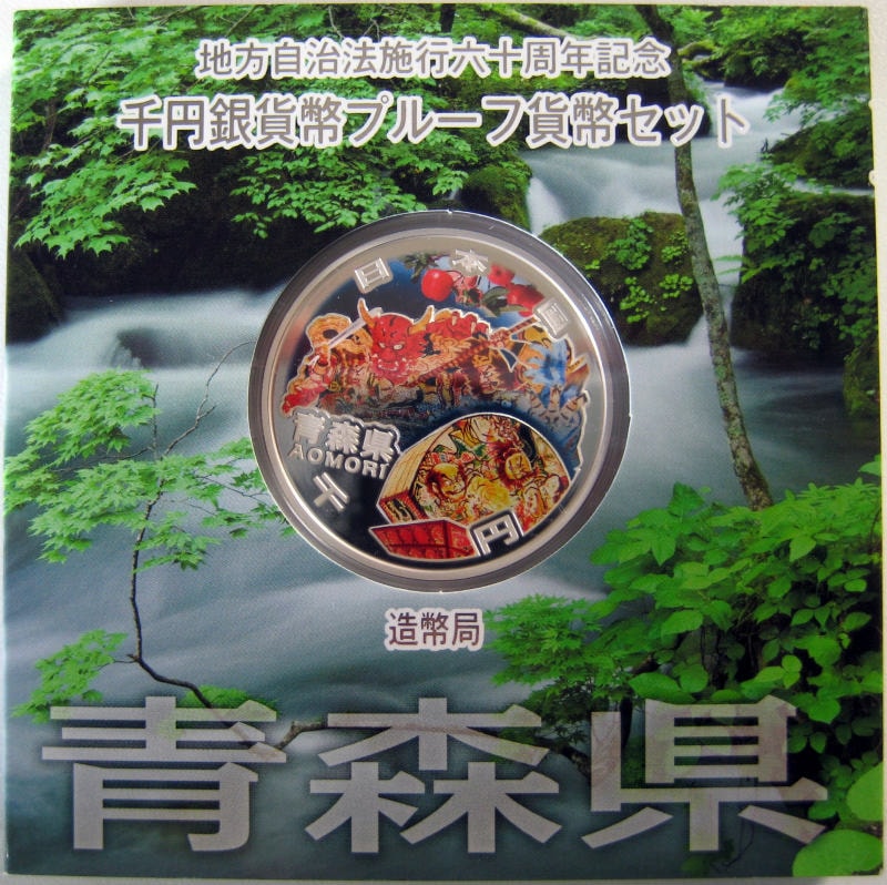 地方自治法施行六十周年記念 青森県 地方自治法施行60周年記念銀貨[青森県]