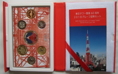 平成30年 東京タワー開業60周年2018プルーフ貨幣セット | すべて