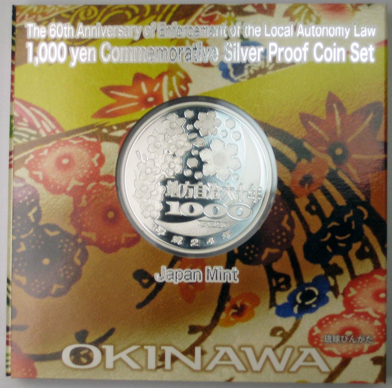 第20回・地方自治法施行60周年 『沖縄県』 千円銀貨 Aセット