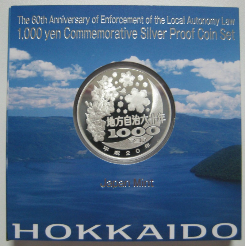 第1回・地方自治法施行60周年 『北海道』 千円銀貨 Aセット