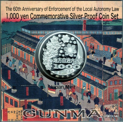 第28回・地方自治法施行60周年 『群馬県』 千円銀貨 Aセット | 地方