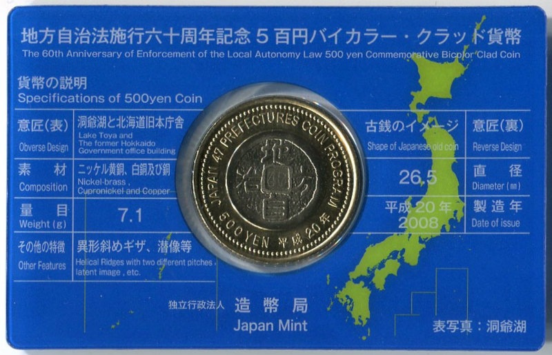 ♪額面～【北海道】 地方自治法施行60周年記念 5百円 バイカラー クラッド プルーフ貨 おまとめ 10枚 2025年最新Yahoo!オークション -地方自治 500 北海道(貨幣)の中古品