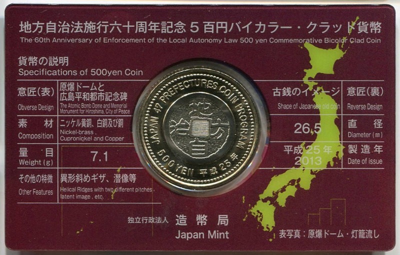 【まとめ売り】 地方自治法施行六十周年記念⭐️5百円バイカラー・クラッド貨幣セット 地方自治法施行60周年記念貨幣「造幣局発行 五百円バイカラー