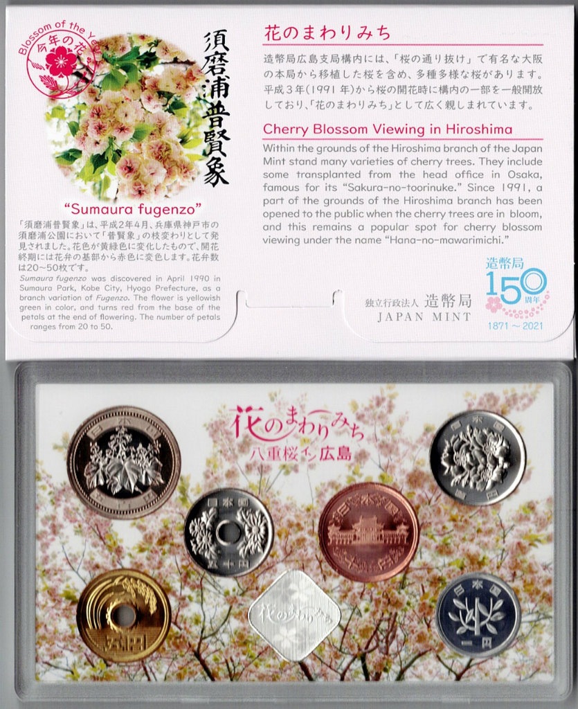 2020〜2023年貨幣セット 花のまわりみち４点 造幣局 : 令和7年花のまわりみち貨幣セットの通信販売について