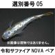 �������ֹ�05�����¥��ե�����NOVA���ڥ�