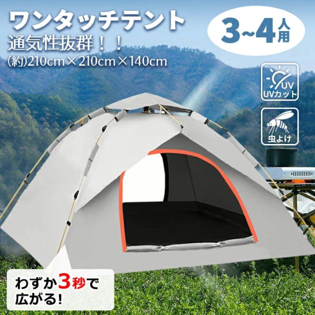 YESTOBE ポップアップテント テント ワンタッチ ワンタッチタープテント ワンタッチテント 3~4人用 210cm UVカット ドームテント 折りたたみ 簡易テント 紫外線防止 日よけ 防水 防虫 軽量 遮熱 軽量 通気 キャンプ アウトドア