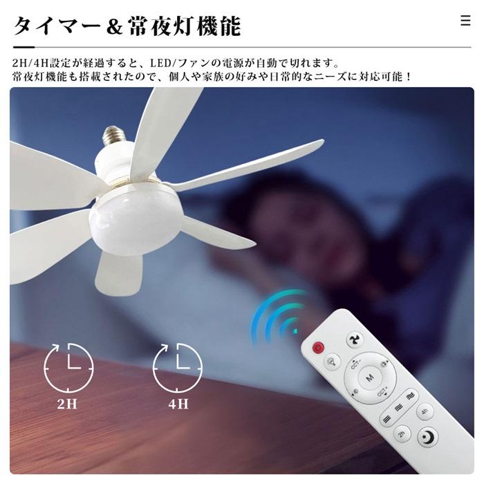 LEDシーリングファンライト 静音 E26 リモコン付き 調光調色 無
