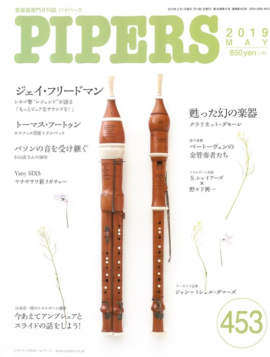 PIPERS 2019年4月発売号 | 書籍・CD・DVD / Books,CD,DVD,雑誌