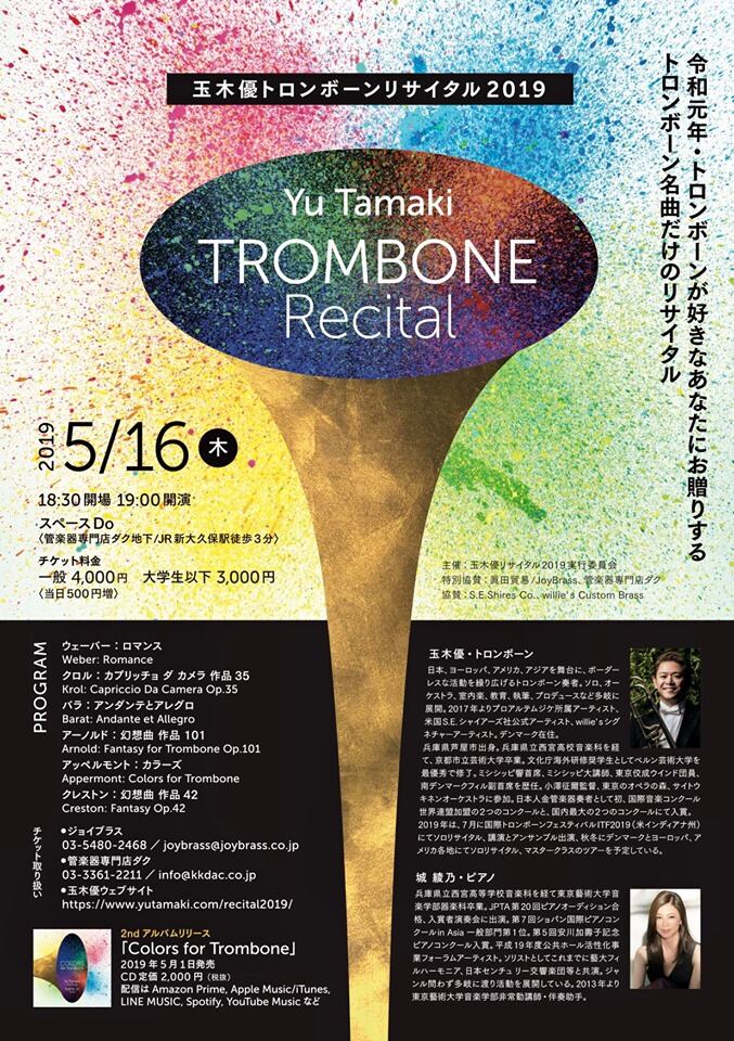 COLORS for Trombone/Yu Tamaki | 書籍・CD・DVD / Books,CD,DVD