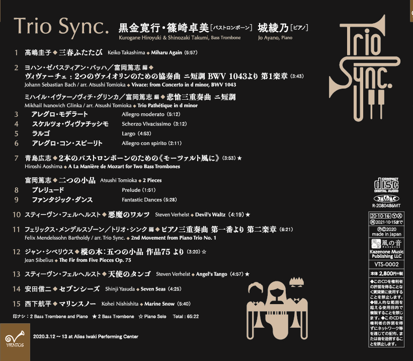 Trio Sync. | すべての商品 | JoyBrass/ジョイブラス オンラインショップ