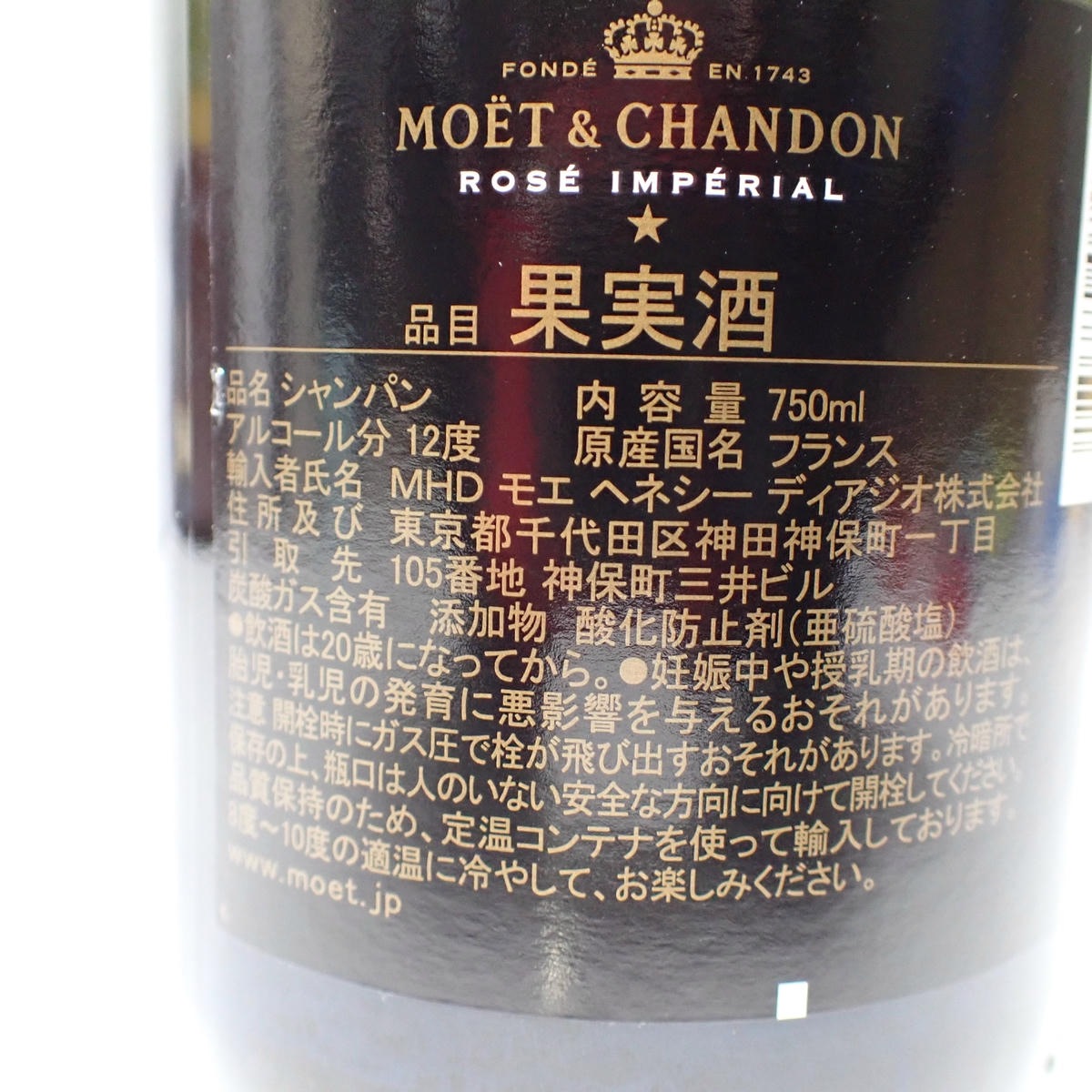 MOET＆CHANDON（モエエシャンドン）ロゼ 旧 箱なしの通販ショップ