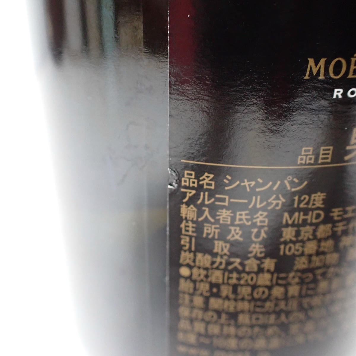 MOET＆CHANDON（モエエシャンドン）ロゼ 旧 箱なしの通販ショップ