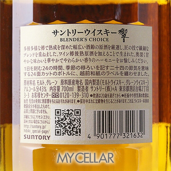 サントリー 響 ブレンダーズチョイス 箱付 │ SUNTORY HIBIKI