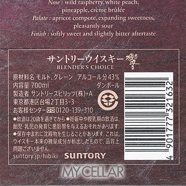 サントリー 響 ブレンダーズチョイス 箱付 │ SUNTORY HIBIKI