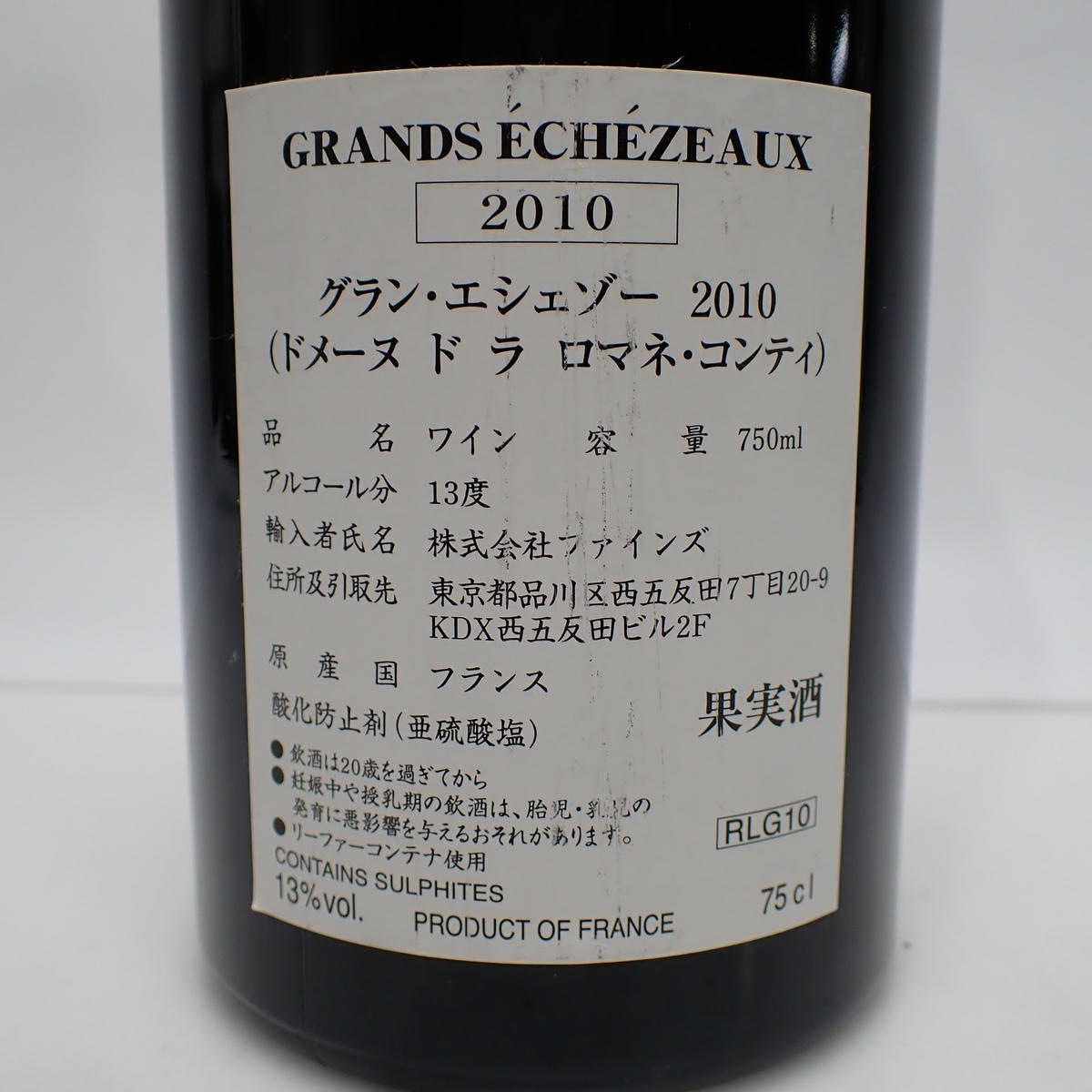DRC GRANDS ECHEZEAUX（グランエシェゾー）2010 ファインズ 箱なしの