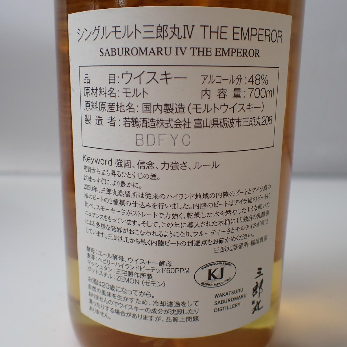 三郎丸 Ⅳ ザ エンペラー ヘビリー ハイランド ピーテッド 2020-2024