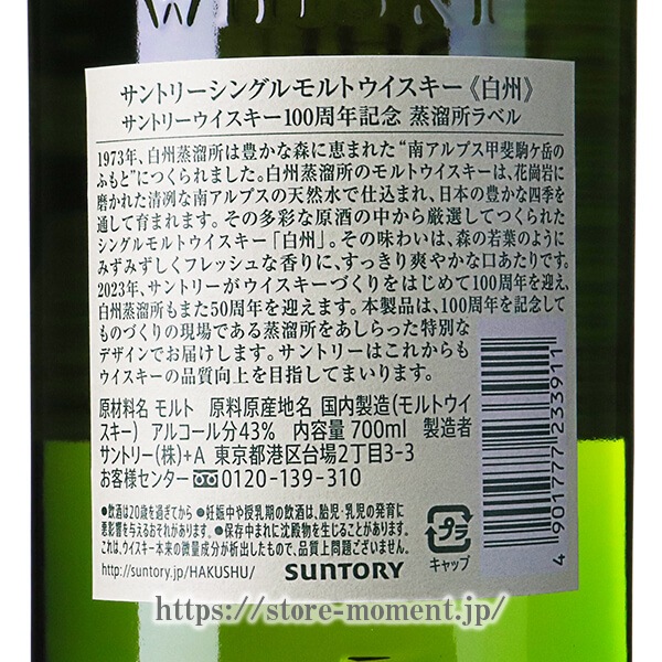 ȥ꡼  NV 1973 Ȣʤ 100ǯǰί٥  SUNTORY HAKUSHU NV 1973 100th anniversary SUNTORY WHISKY label