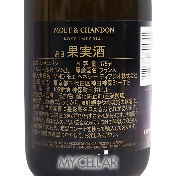 モエエシャンドン ロゼ 375ml ハーフボトル 箱なし │ MOET ＆ CHANDON