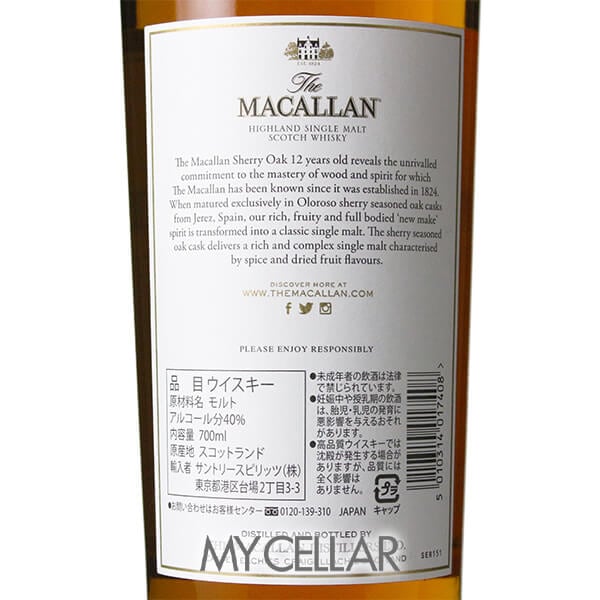 マッカラン 12年 シェリーオークカスク 箱付 │ MACALLAN 12 YEARS OLD