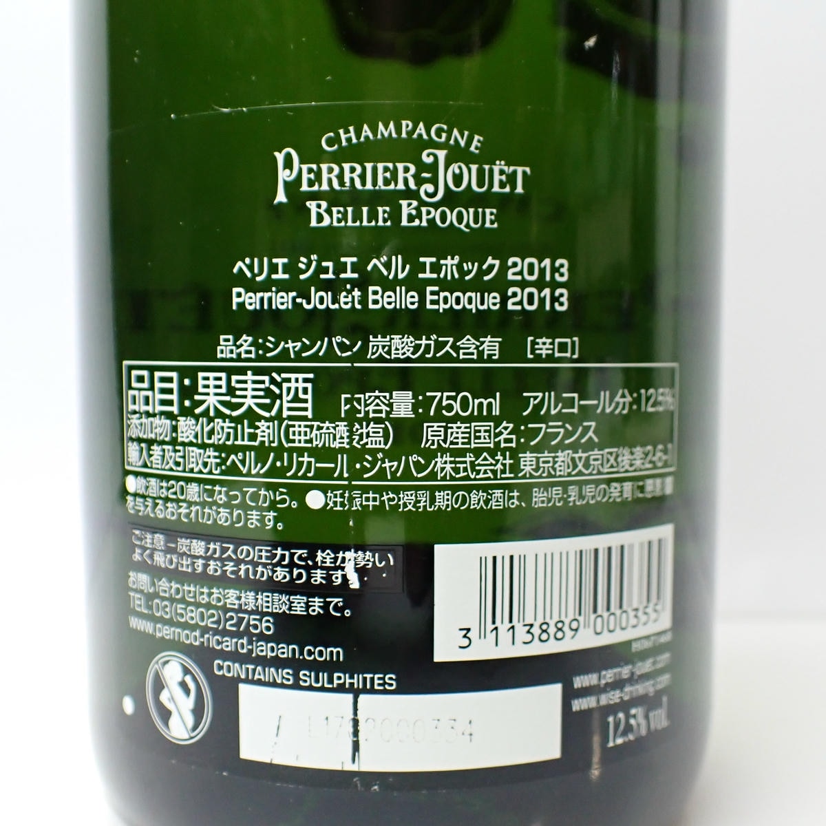 PERRIER-JOUET（ペリエ ジュエ）ベル エポック 2013 箱なし