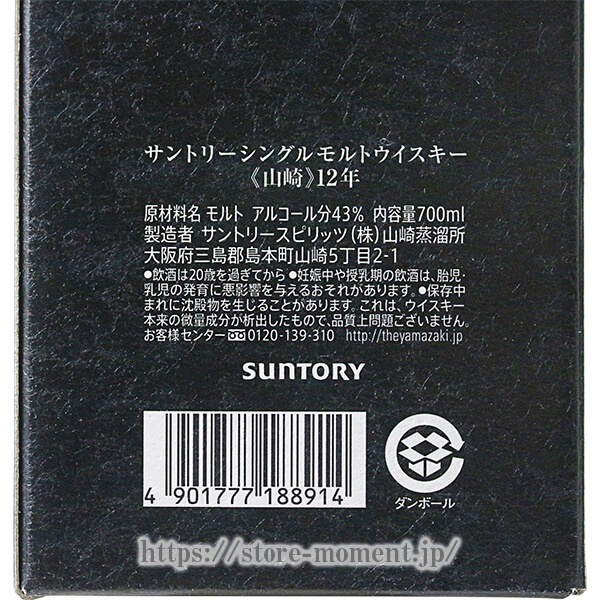 ȥ꡼  12ǯ Ȣ 100ǯǰί٥  SUNTORY YAMAZAKI AGED 12 YEARS Box