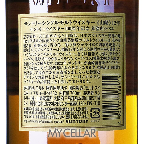 サントリー 山崎 12年 箱付 100周年記念蒸溜所ラベル │ SUNTORY