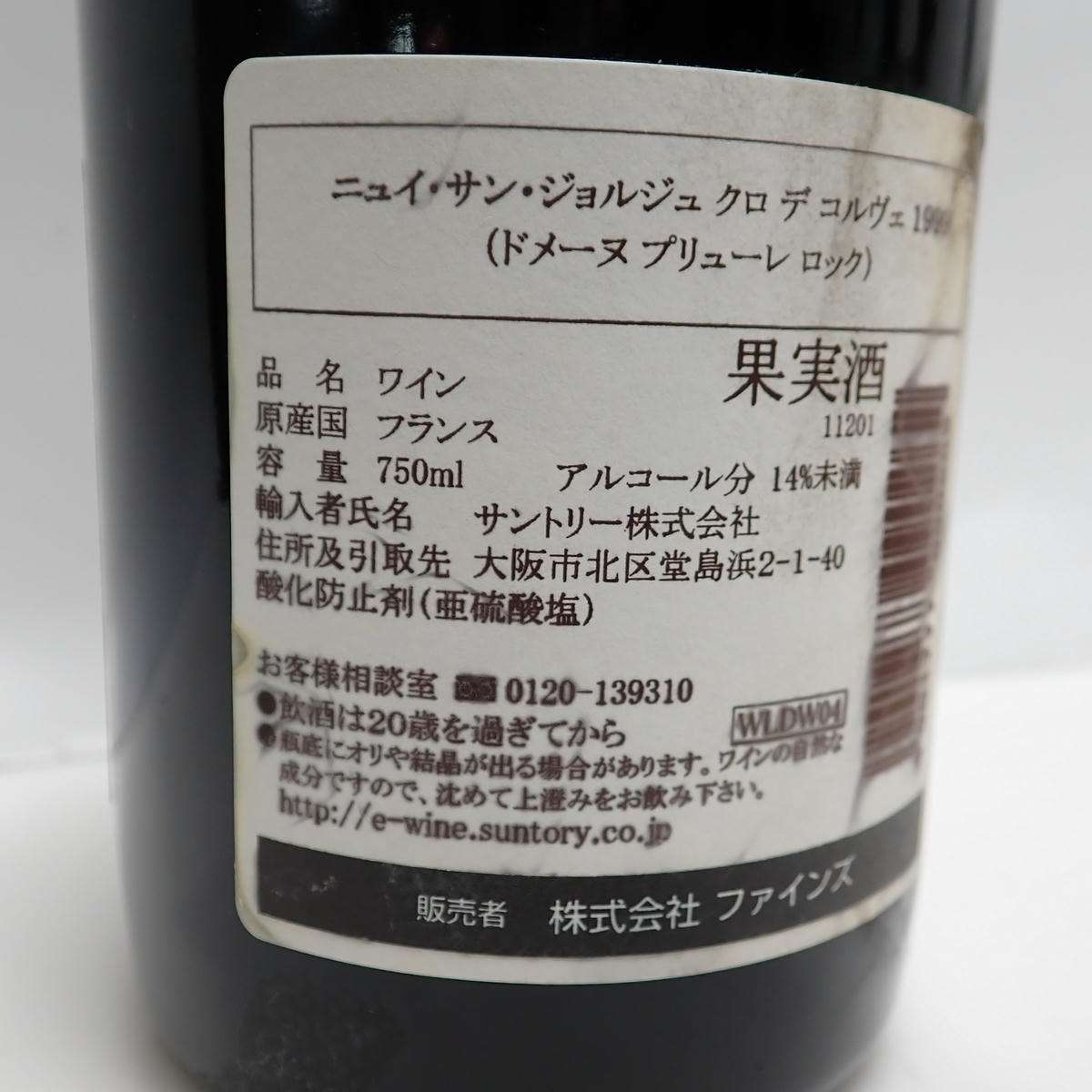 Prieure Roch（プリューレ ロック）ニュイ サン ジョルジュ プルミエ