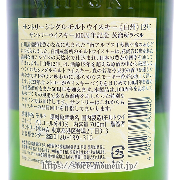 ����ȥ꡼ �� 12ǯ Ȣ�ʤ� 100��ǯ��ǰ��ί���٥� �� SUNTORY HAKUSHU AGED 12 YEARS 100th anniversary SUNTORY WHISKY label