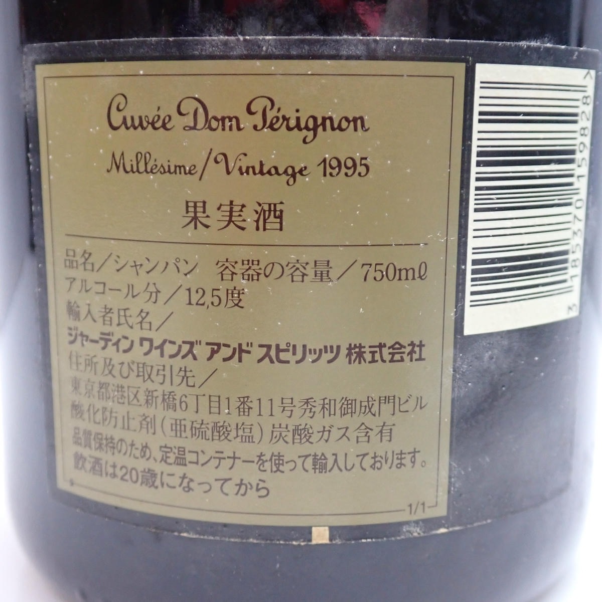 Dom perignon（ドンペリニヨン）1995 箱付の通販ショップ・価格相場