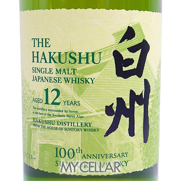 サントリー 白州 12年 箱付 100周年記念蒸溜所ラベル │ SUNTORY
