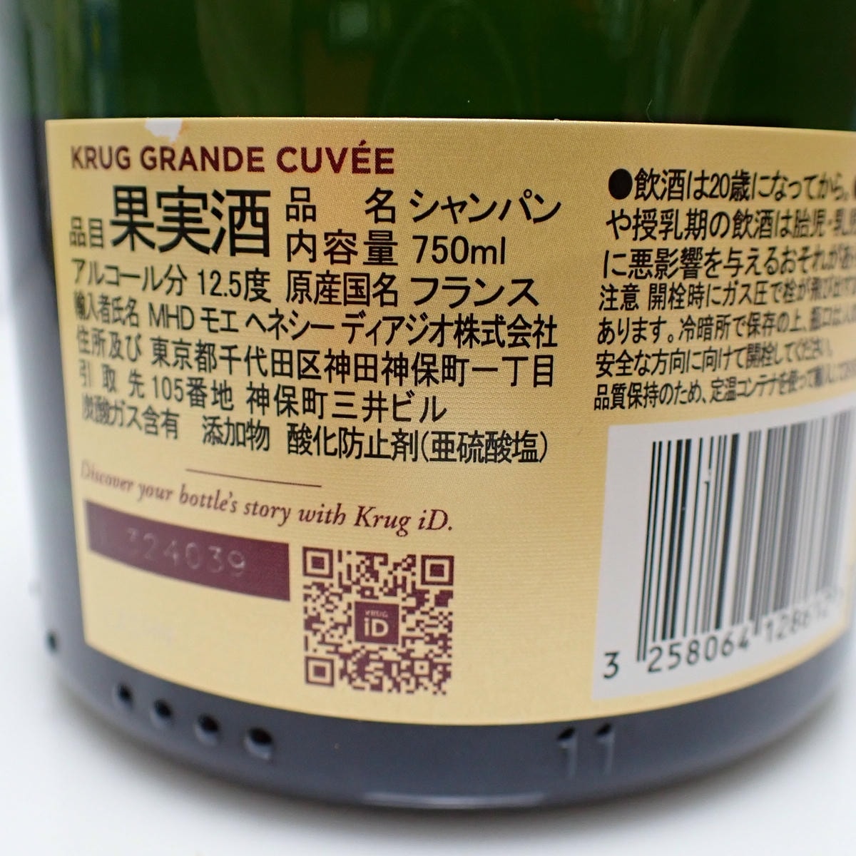 KRUG（クリュッグ）グラン キュヴェ 箱なし ※ラベル傷み・澱ありの通販