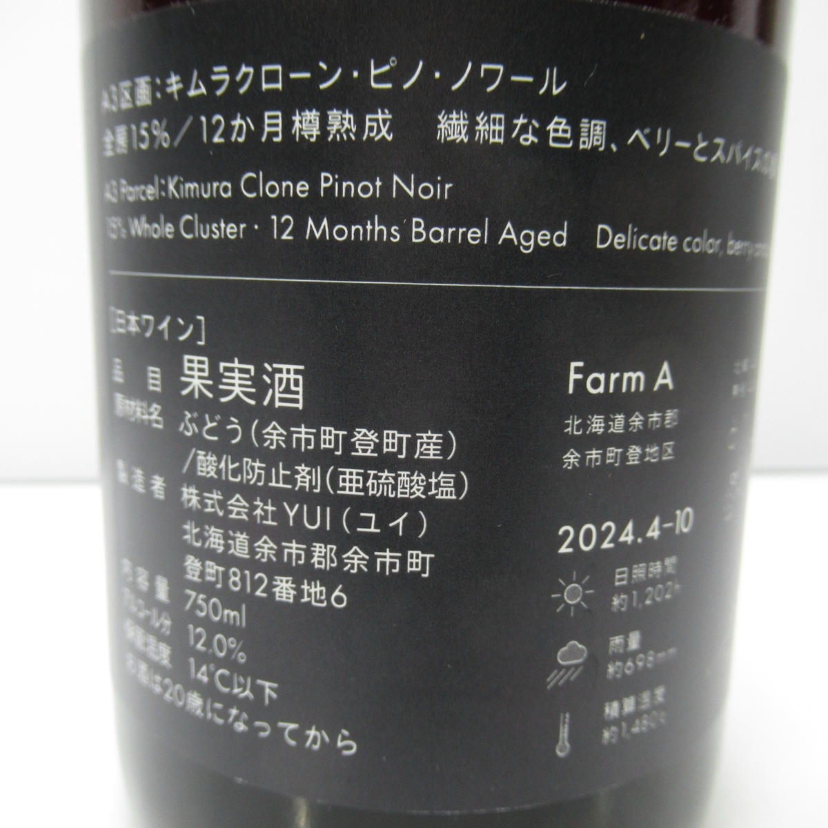 domaine yui（ドメーヌ ユイ）A3 ピノノワール 2024 箱なしの通販