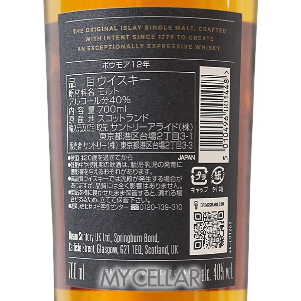 ボウモア 12年 箱なし │ BOWMORE AGED 12 YEARSの通販ショップ・価格