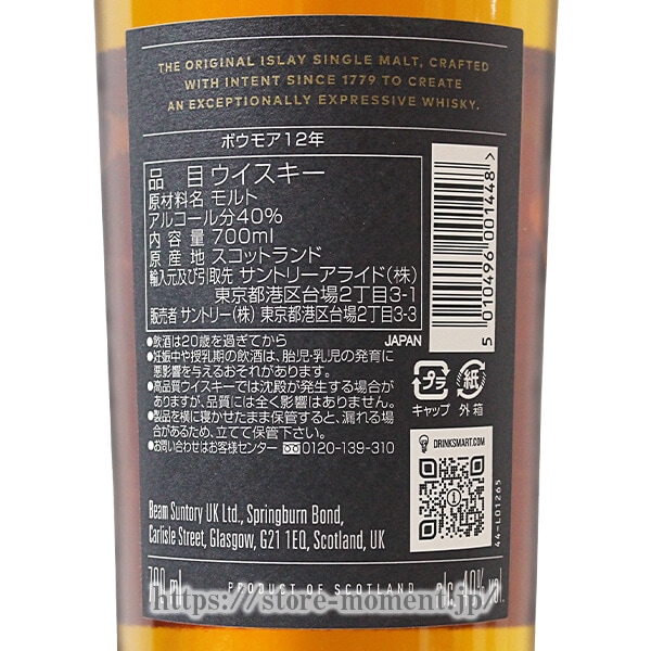 �ܥ��⥢ 12ǯ Ȣ�ʤ� �� BOWMORE AGED 12 YEARS