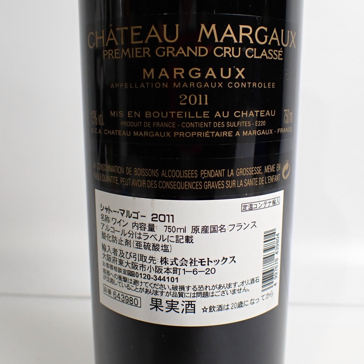 CHATEAU MARGAUX（シャトーマルゴー）2011 箱なしの通販ショップ・価格