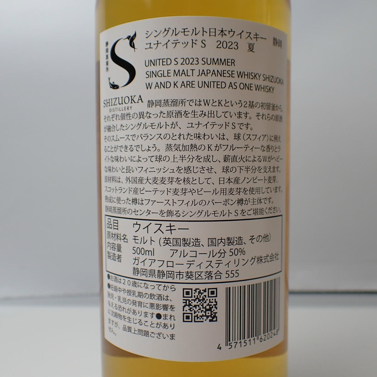 GAIAFLOW（ガイアフロー）静岡蒸溜所 ユナイテッド S 2023 夏 500ml 箱