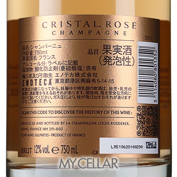 ルイロデレール クリスタル ロゼ 2013 箱なし │ LOUIS ROEDERER