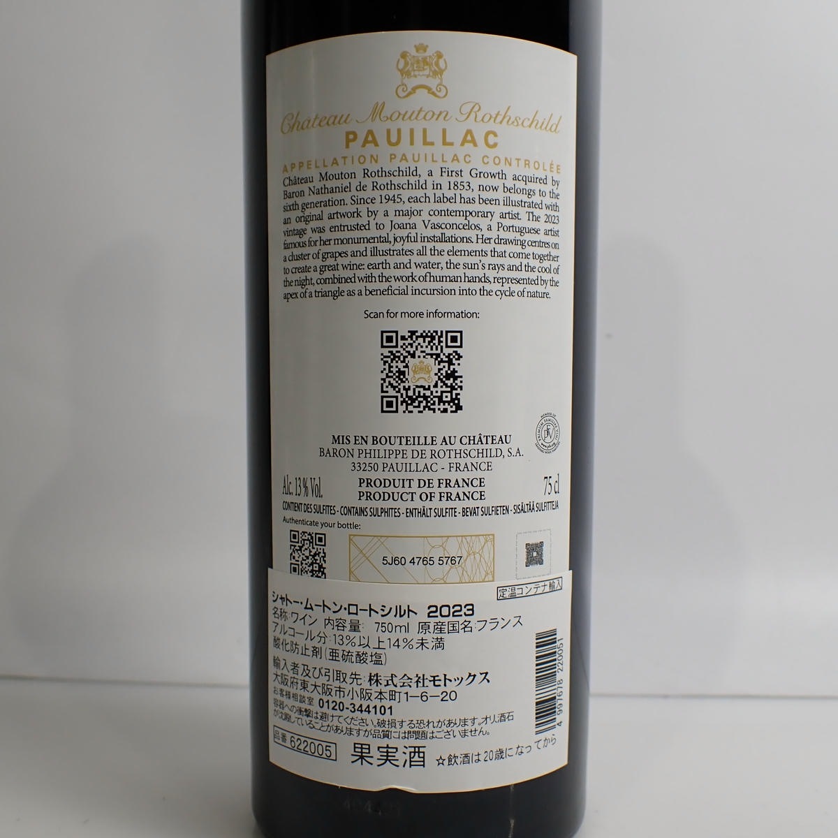 Chateau Mouton Rothschild（シャトー ムートン ロートシルト）2023 箱