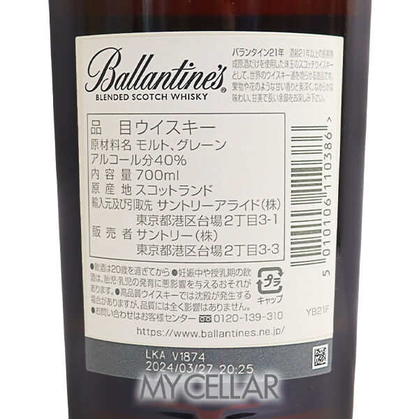 バランタイン 21年 箱なし │ Ballantine's AGED 21 YEARSの通販