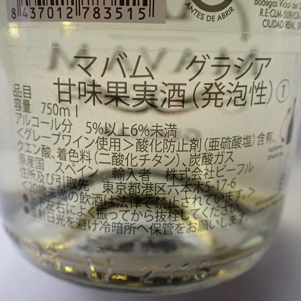 MAVAM（マバム）グラシア 箱なしの通販ショップ・価格相場 | MY CELLAR