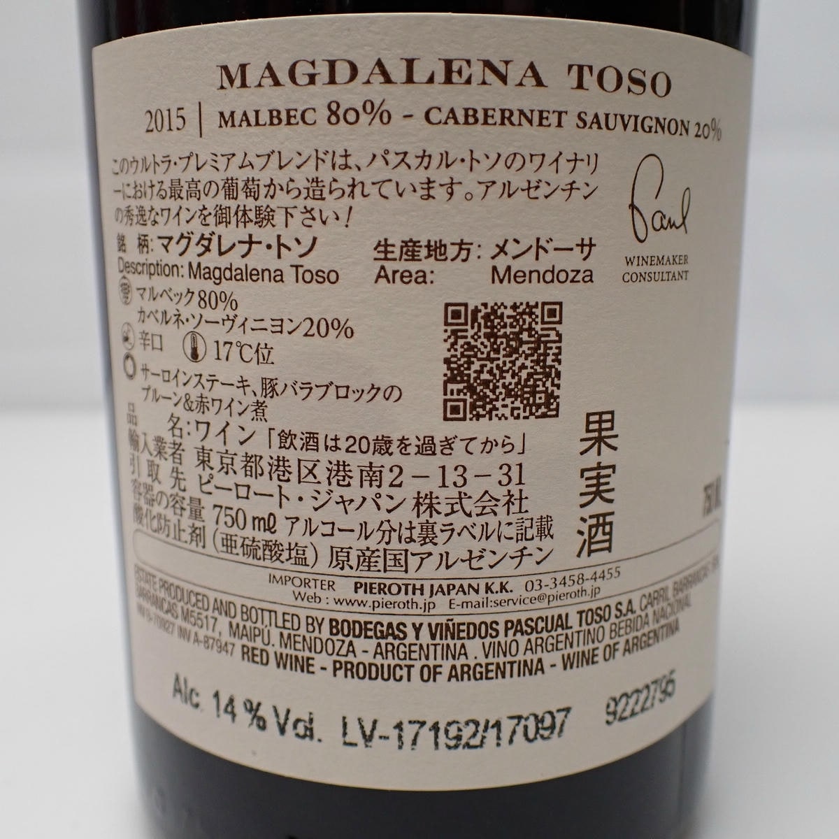 MAGDALENA TOSO（マグダレナ トソ）リミテッド バレル 23 カベルネ