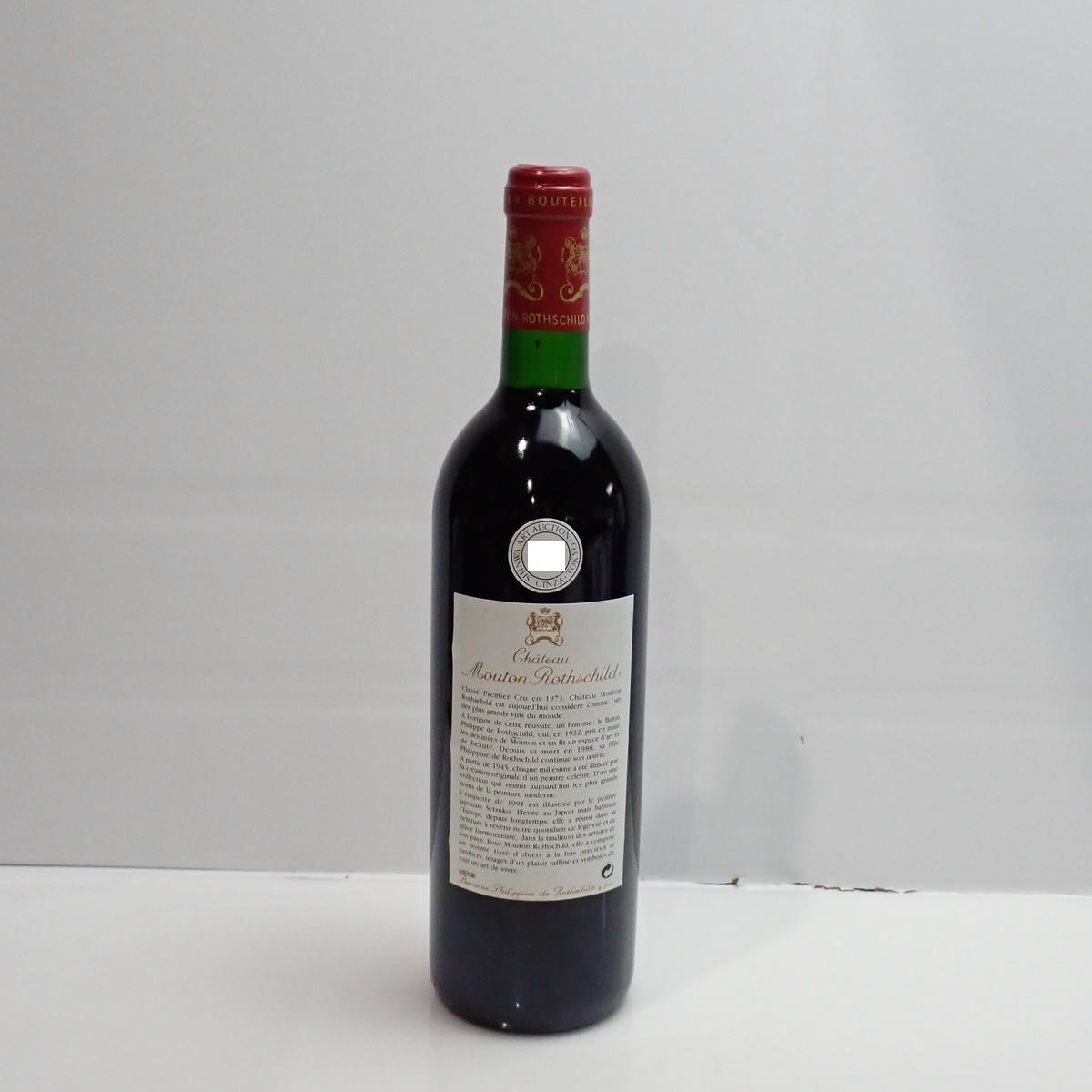 Chateau Mouton Rothschild（シャトー ムートン ロートシルト）1991 箱