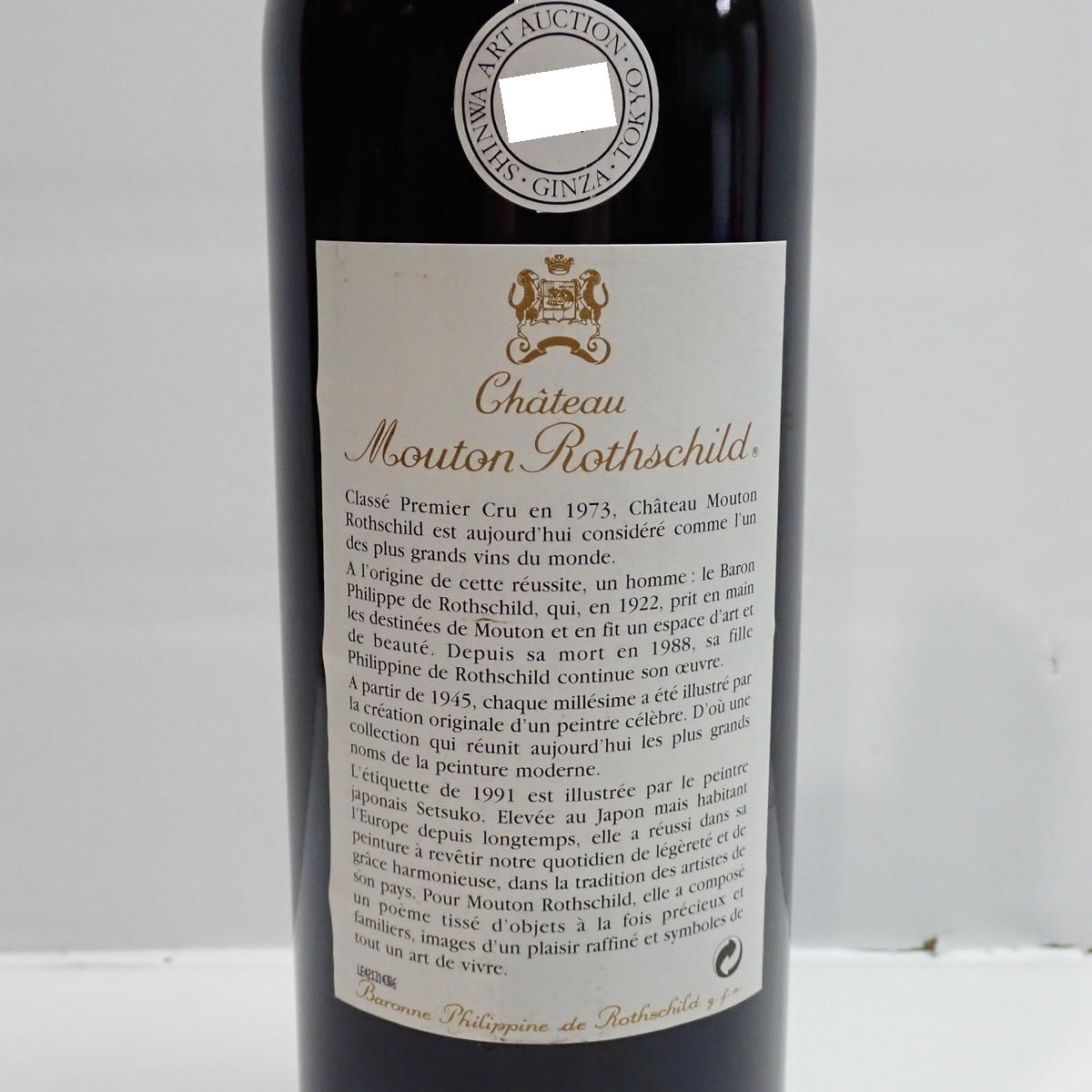Chateau Mouton Rothschild（シャトー ムートン ロートシルト）1991 箱