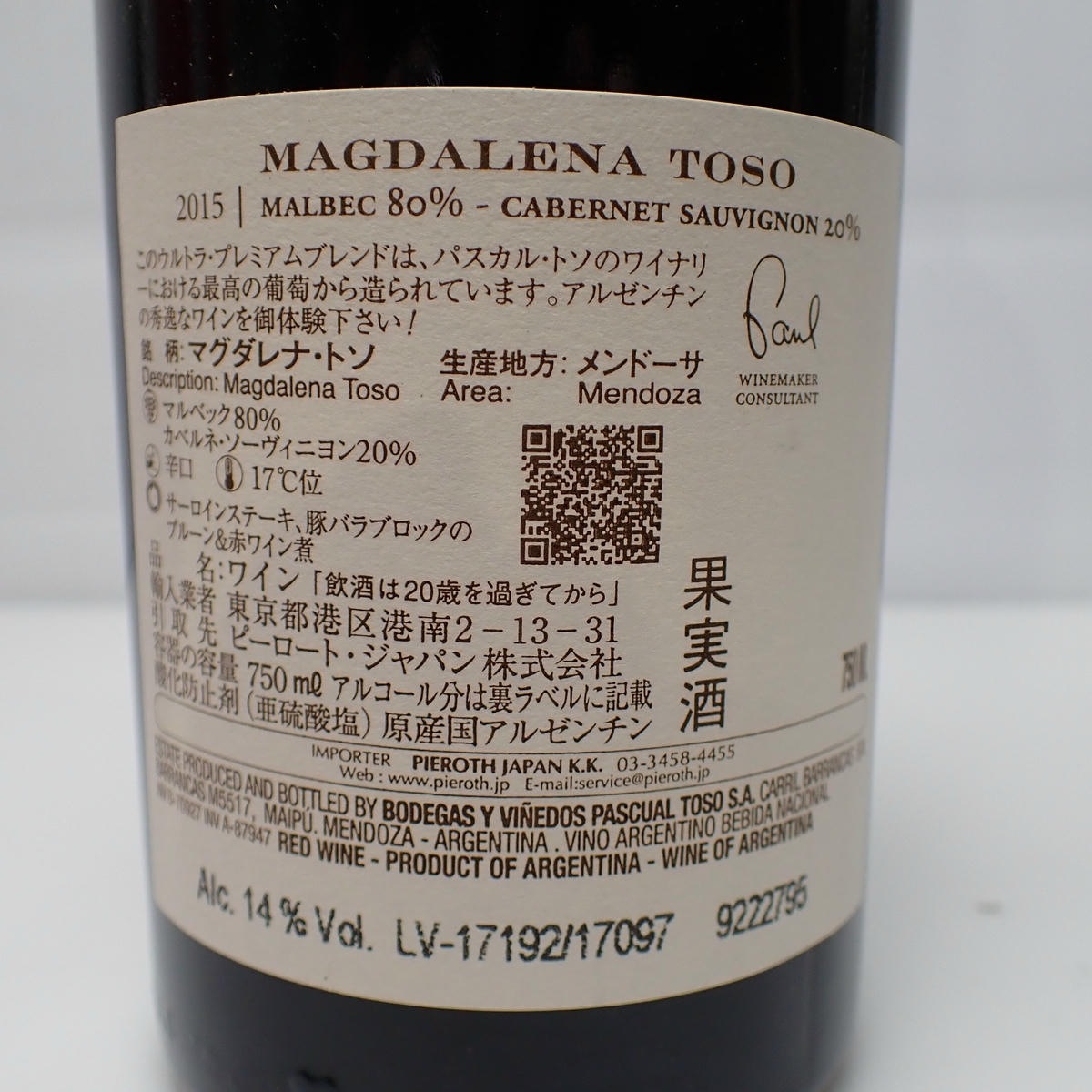 MAGDALENA TOSO（マグダレナ トソ）リミテッド バレル 23 カベルネ