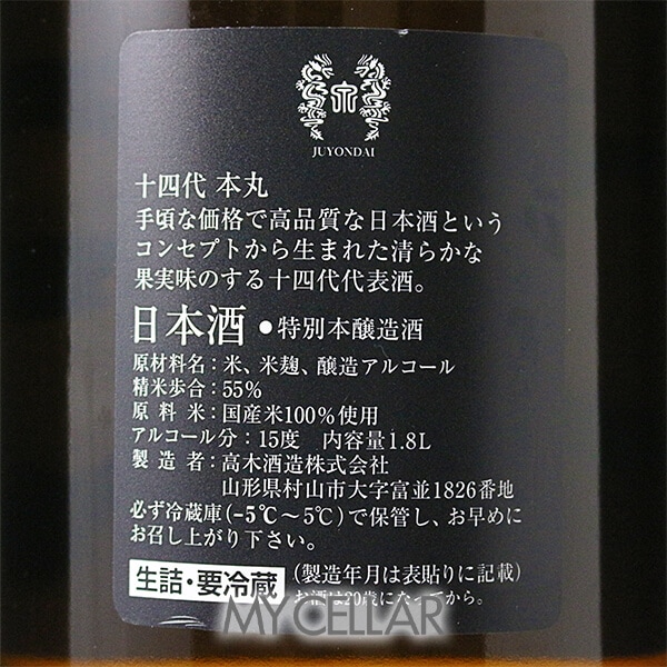 十四代 本丸 秘伝玉返し 1800ml 製造年月2026年5月～ 箱なし