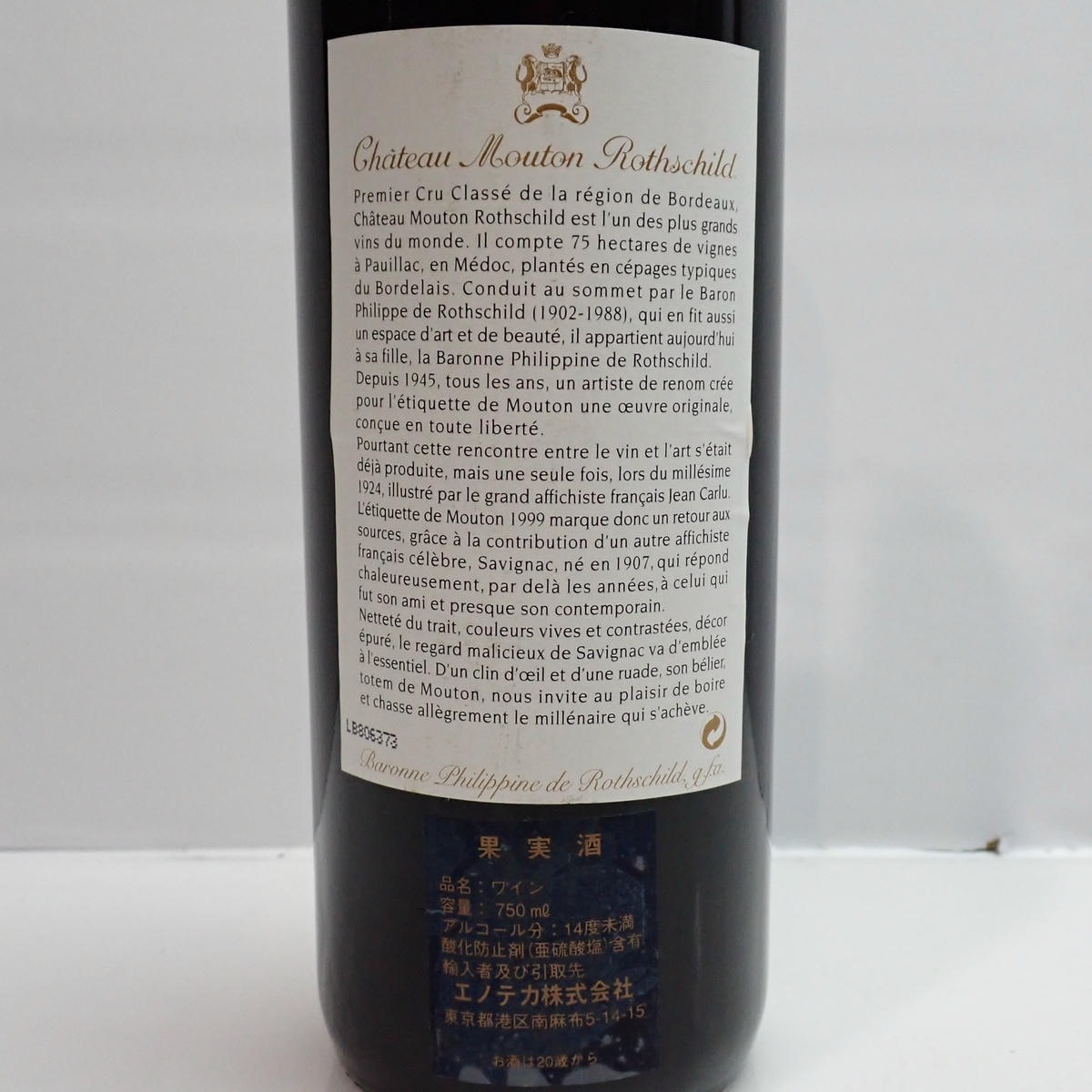 Chateau Mouton Rothschild（シャトー ムートン ロートシルト）1999 箱