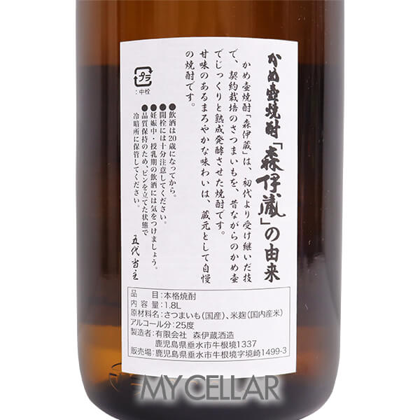 森伊蔵 1800ml 箱なし和紙付きの通販ショップ・価格相場 | MY CELLAR