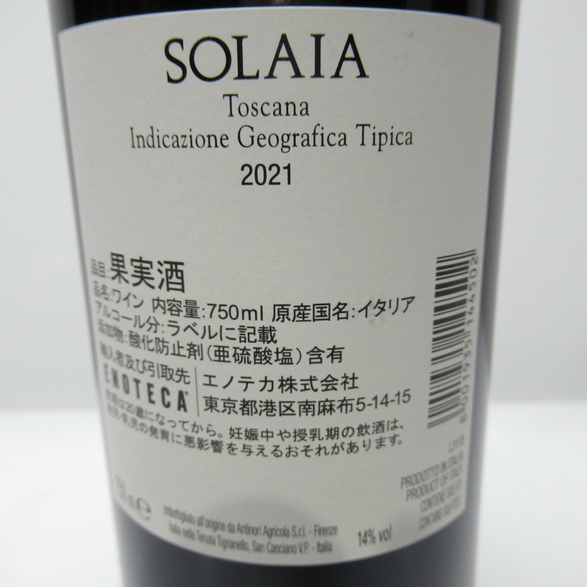 ANTINORI（アンティノリ）ソライア 2021 箱なしの通販ショップ・価格