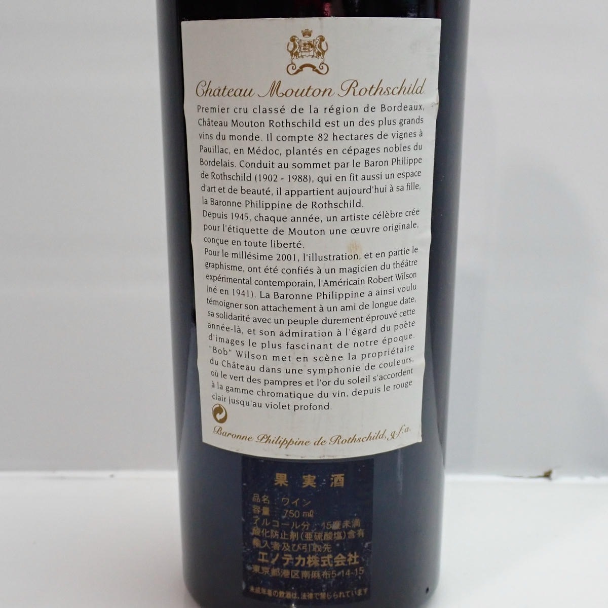 Chateau Mouton Rothschild（シャトー ムートン ロートシルト）2001 箱