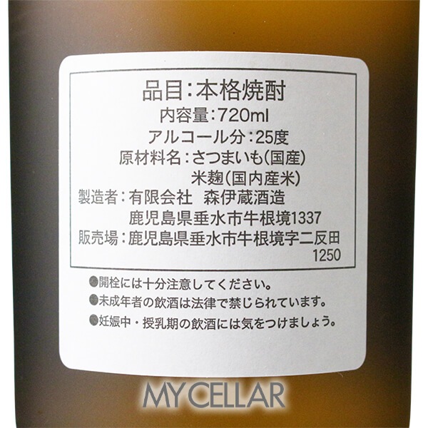 森伊蔵 720ml 箱付の通販ショップ・価格相場 | MY CELLAR
